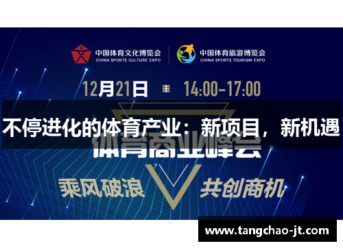 不停进化的体育产业：新项目，新机遇