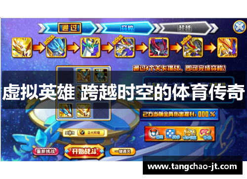 虚拟英雄 跨越时空的体育传奇